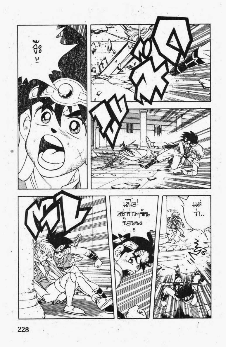 Dragon Quest: Dai no Daibouken ตอนที่ 267 page 10