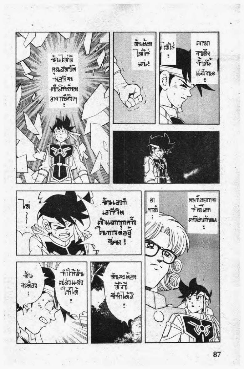 Dragon Quest: Dai no Daibouken ตอนที่ 206 page 5