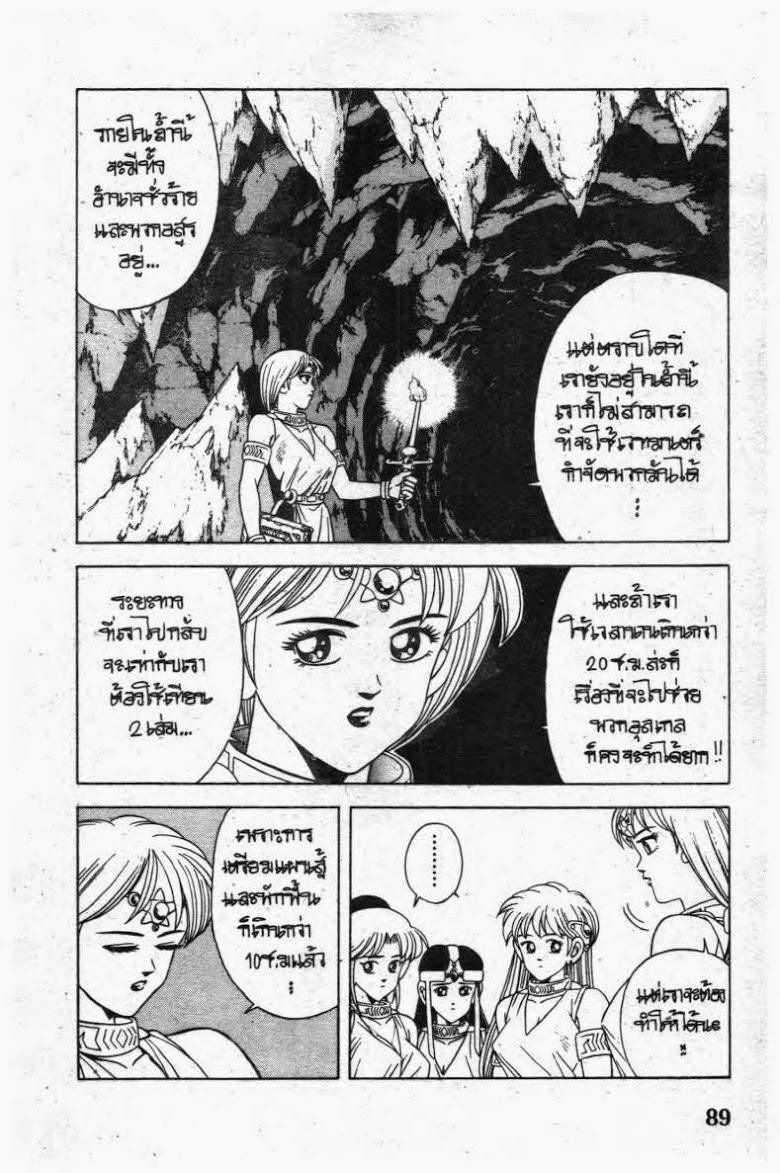 Dragon Quest: Dai no Daibouken ตอนที่ 206 page 7