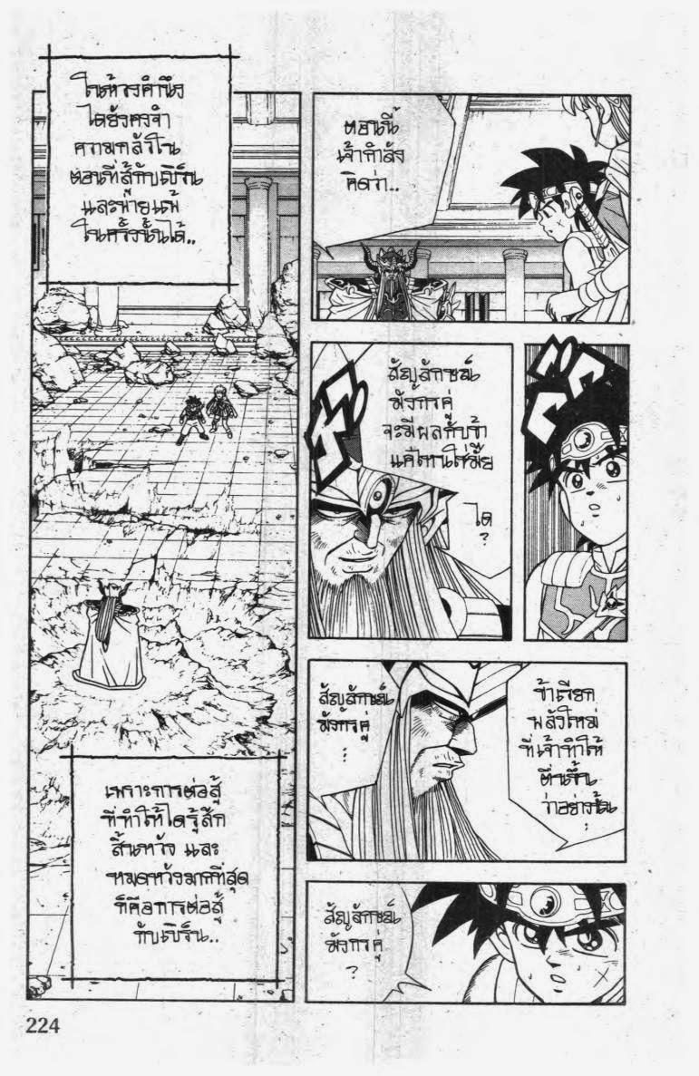 Dragon Quest: Dai no Daibouken ตอนที่ 267 page 6