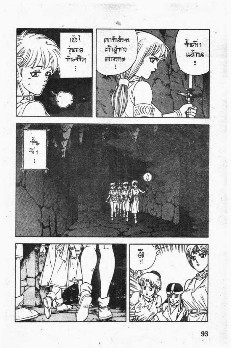 Dragon Quest: Dai no Daibouken ตอนที่ 206 page 11