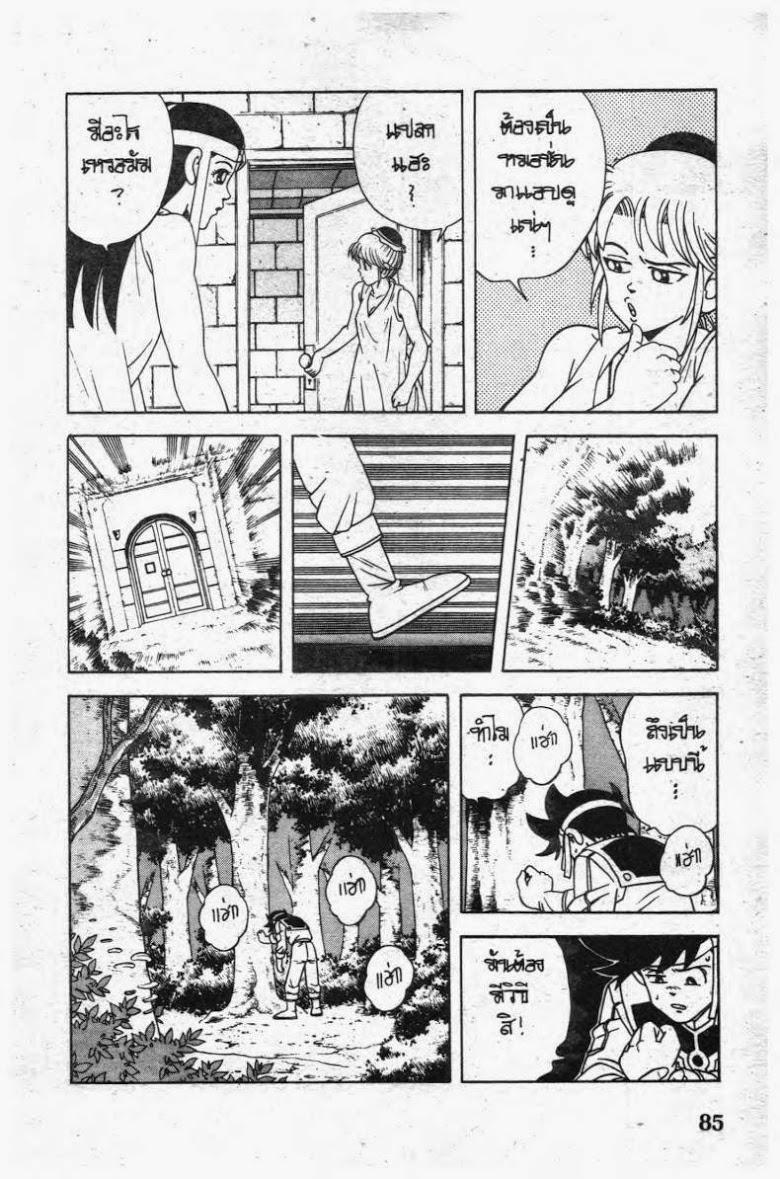 Dragon Quest: Dai no Daibouken ตอนที่ 206 page 3