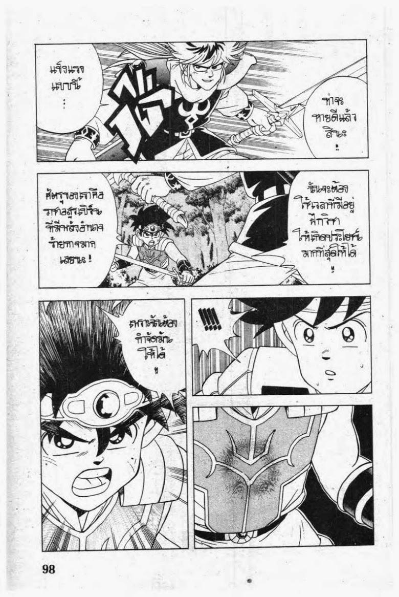 Dragon Quest: Dai no Daibouken ตอนที่ 206 page 16