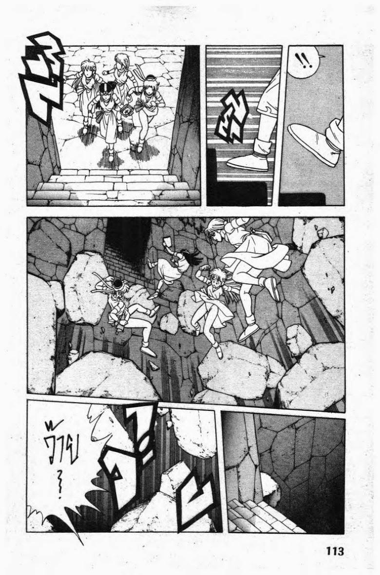 Dragon Quest: Dai no Daibouken ตอนที่ 207 page 11