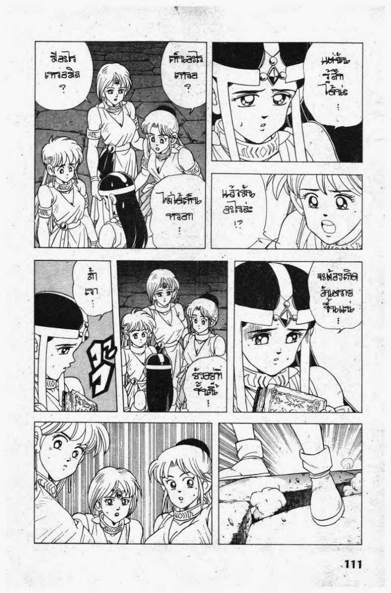 Dragon Quest: Dai no Daibouken ตอนที่ 207 page 9