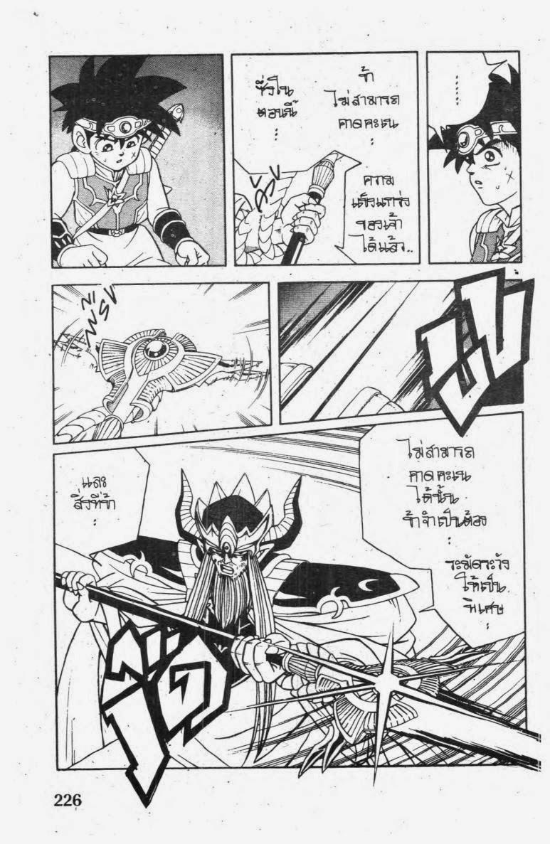 Dragon Quest: Dai no Daibouken ตอนที่ 267 page 8