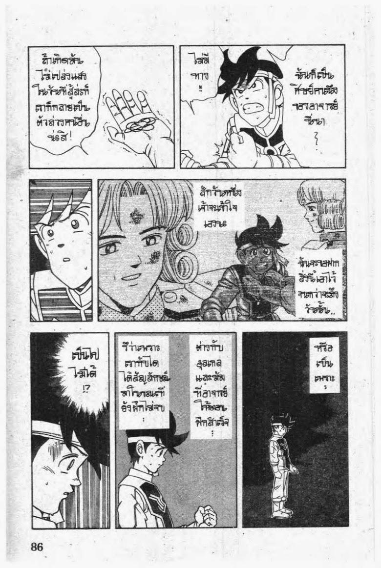 Dragon Quest: Dai no Daibouken ตอนที่ 206 page 4