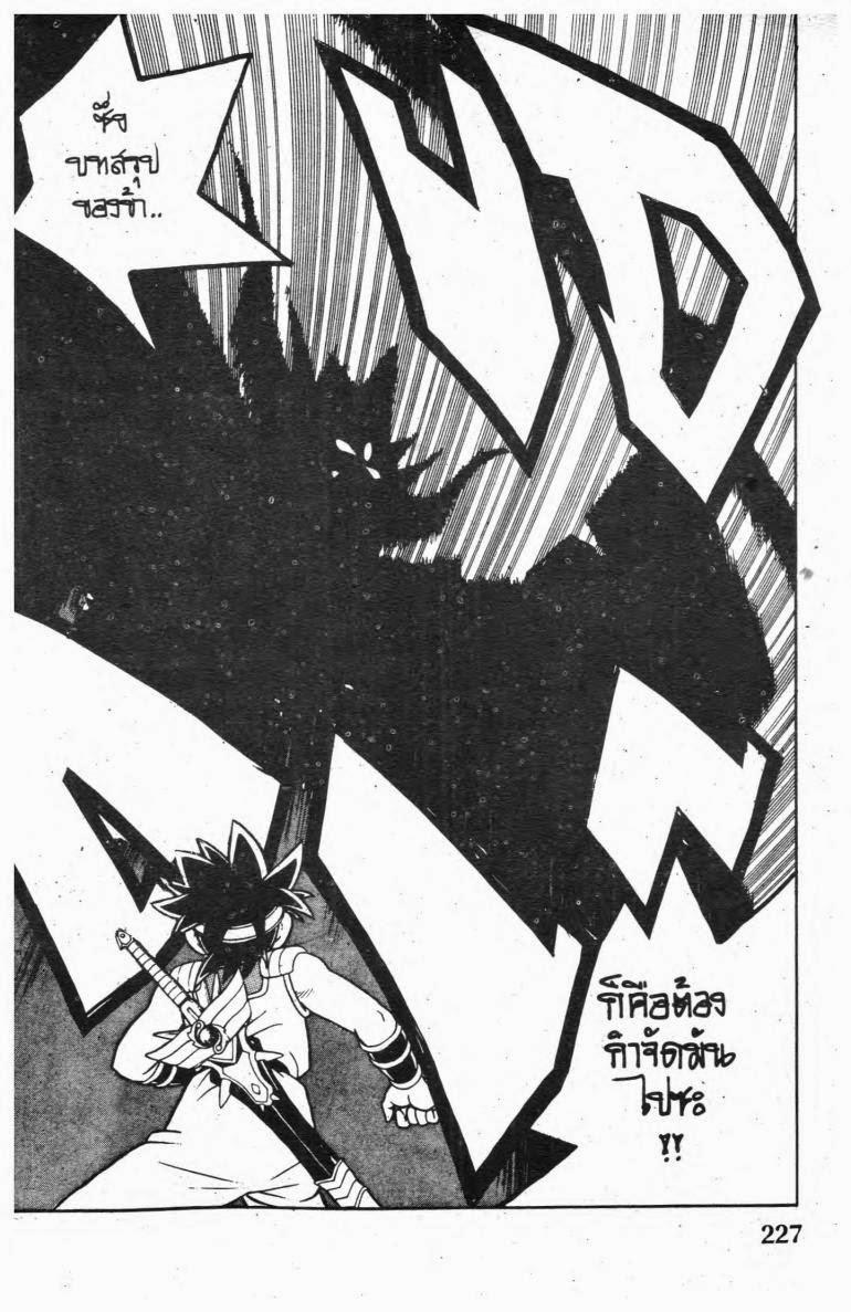 Dragon Quest: Dai no Daibouken ตอนที่ 267 page 9
