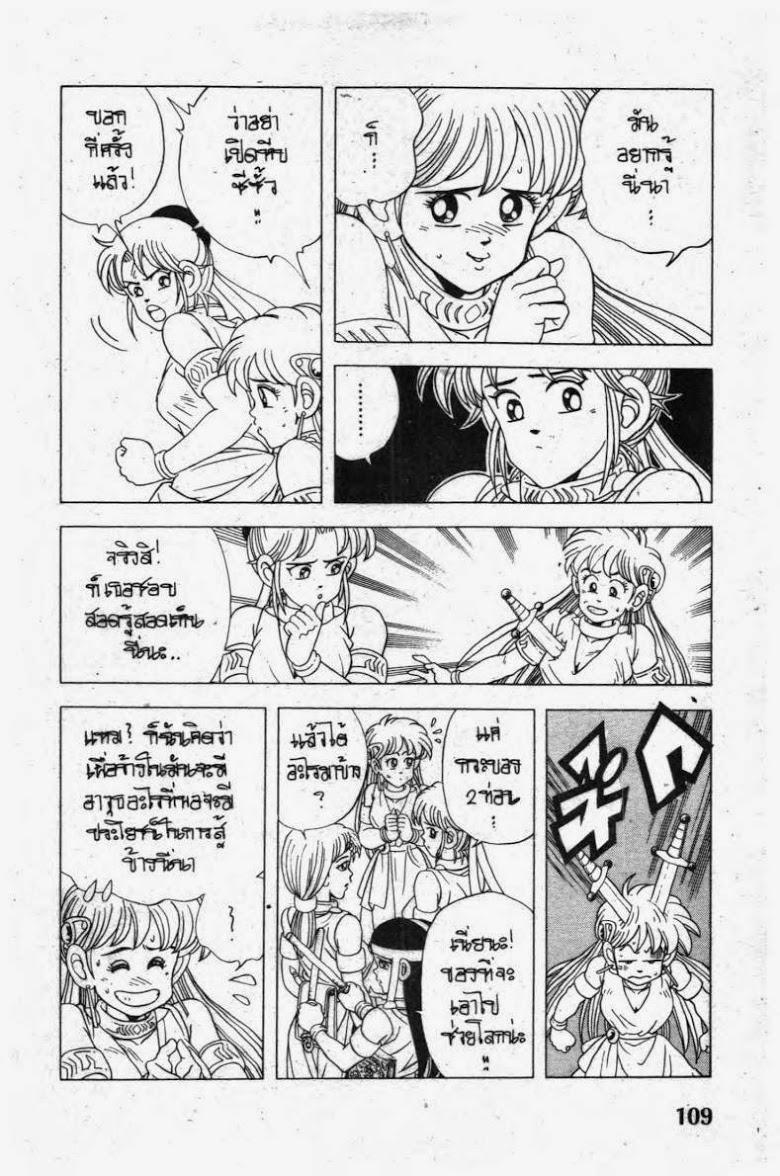 Dragon Quest: Dai no Daibouken ตอนที่ 207 page 7