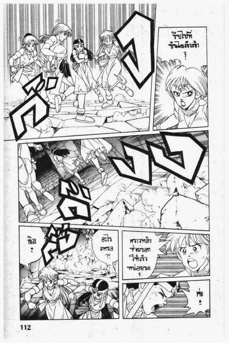 Dragon Quest: Dai no Daibouken ตอนที่ 207 page 10