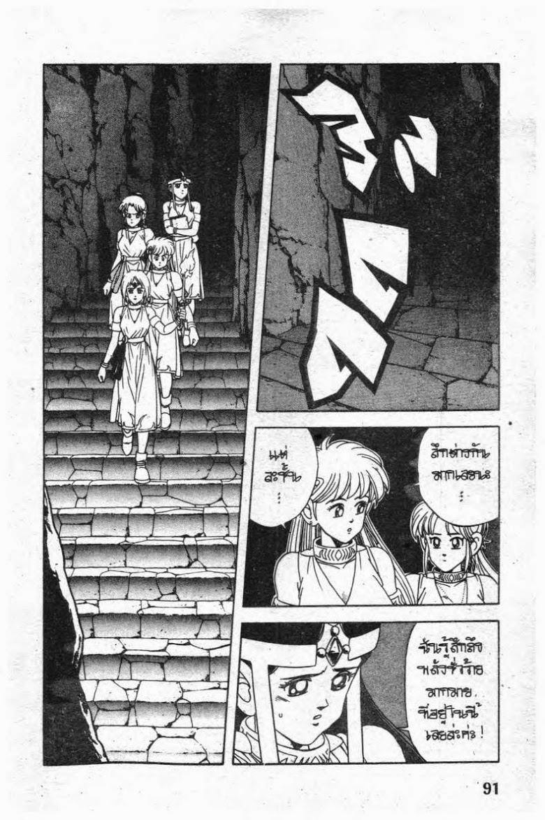Dragon Quest: Dai no Daibouken ตอนที่ 206 page 9