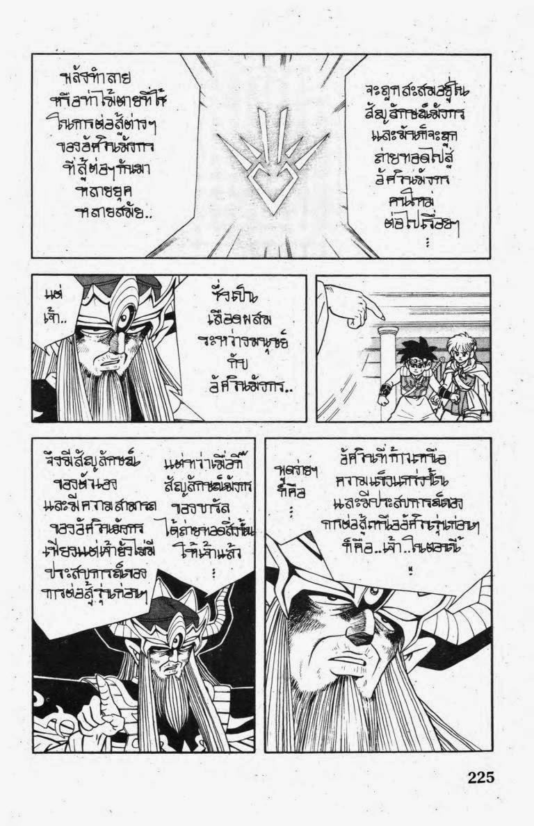Dragon Quest: Dai no Daibouken ตอนที่ 267 page 7