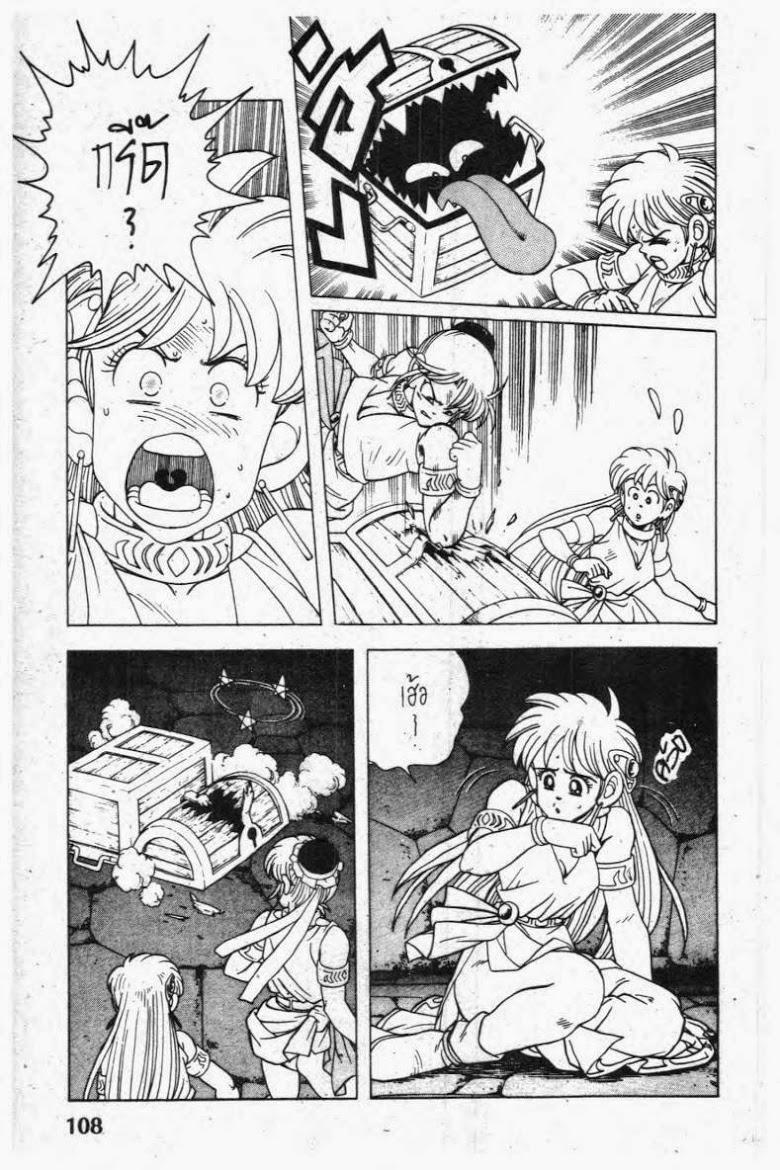 Dragon Quest: Dai no Daibouken ตอนที่ 207 page 6