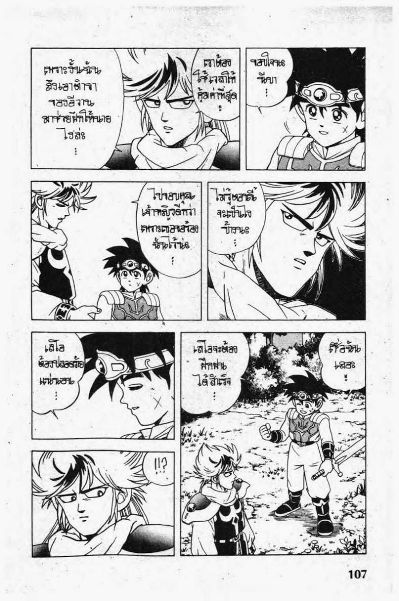 Dragon Quest: Dai no Daibouken ตอนที่ 207 page 5