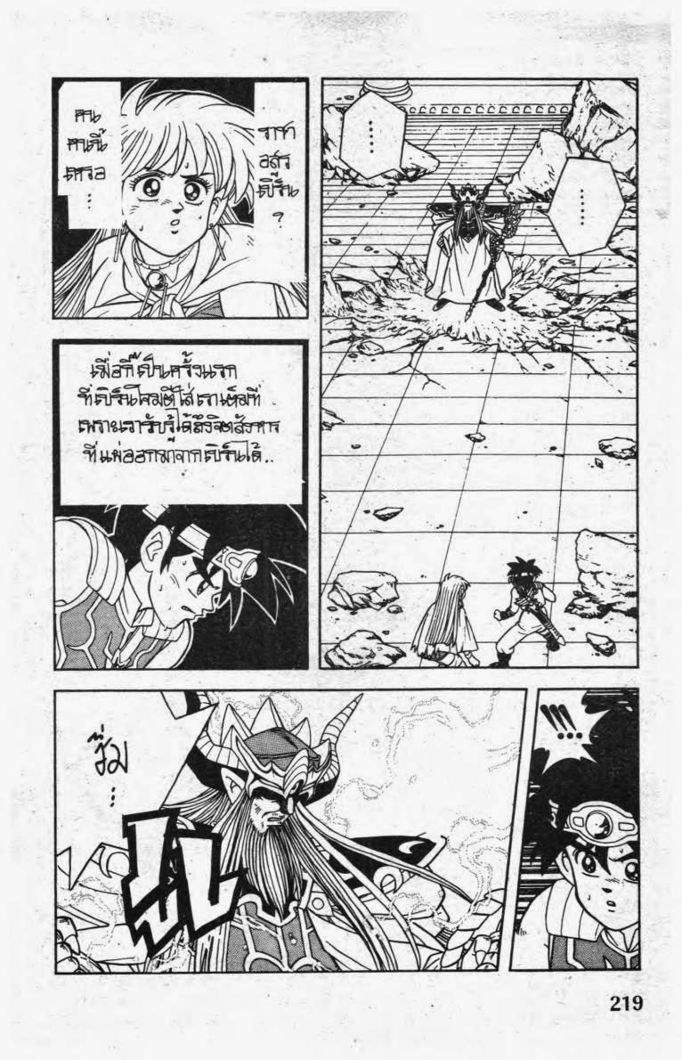 Dragon Quest: Dai no Daibouken ตอนที่ 267 page 1