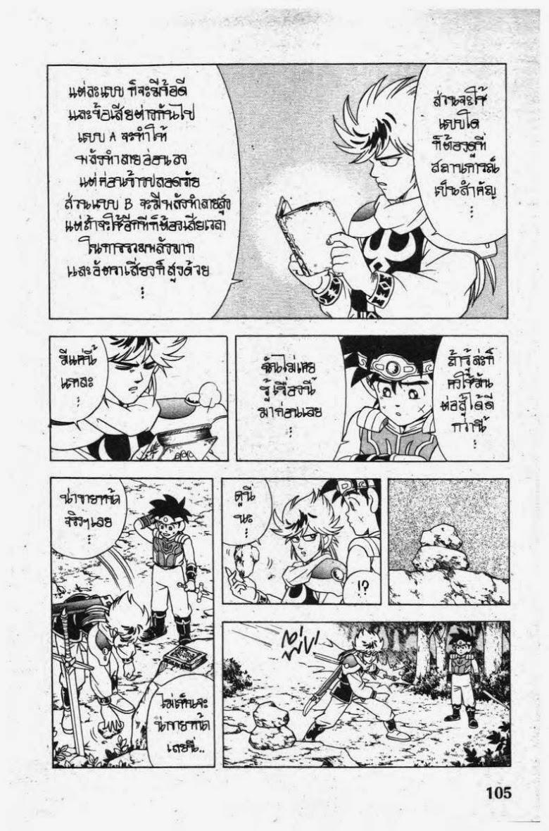 Dragon Quest: Dai no Daibouken ตอนที่ 207 page 3
