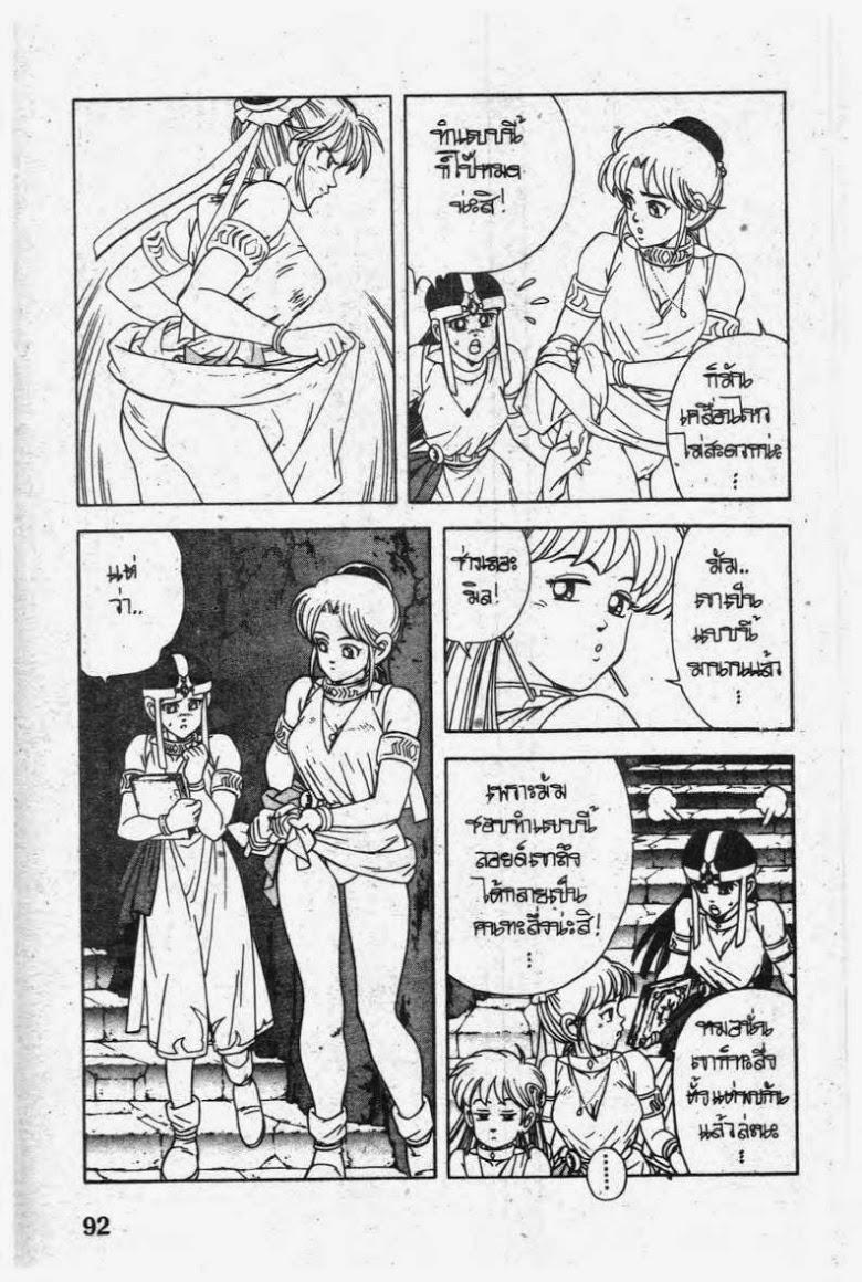 Dragon Quest: Dai no Daibouken ตอนที่ 206 page 10