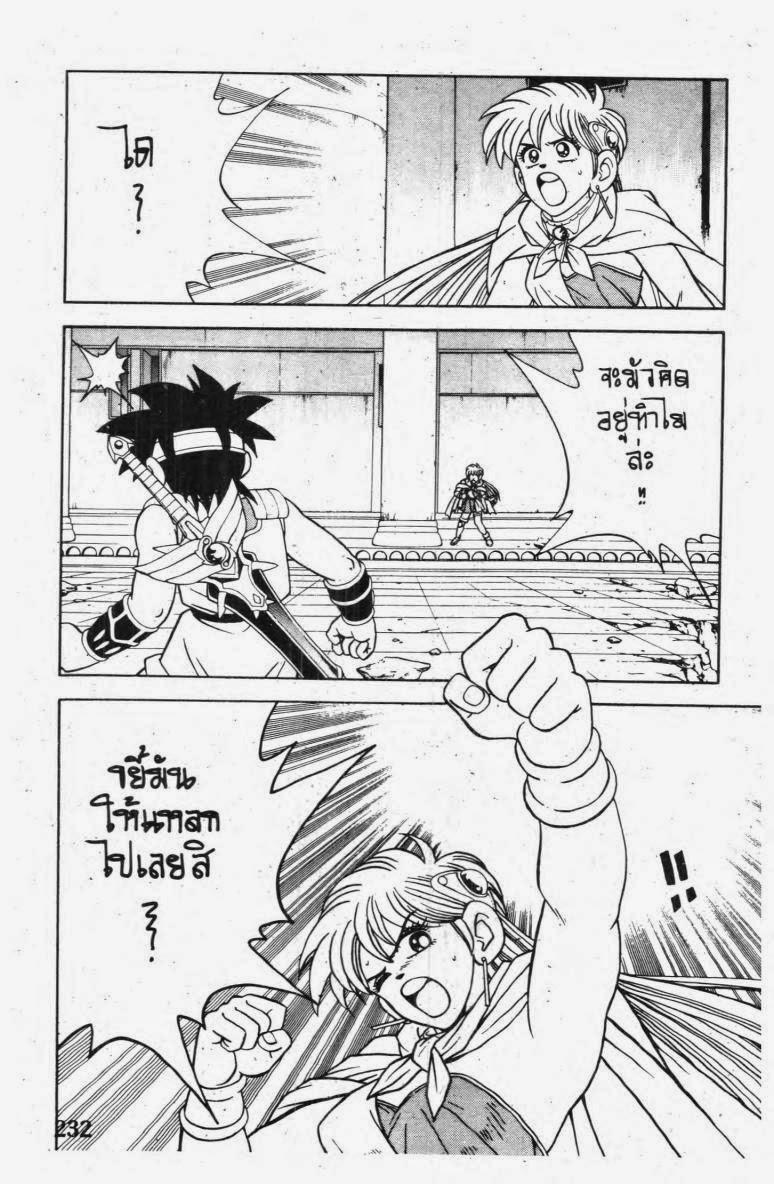 Dragon Quest: Dai no Daibouken ตอนที่ 267 page 14