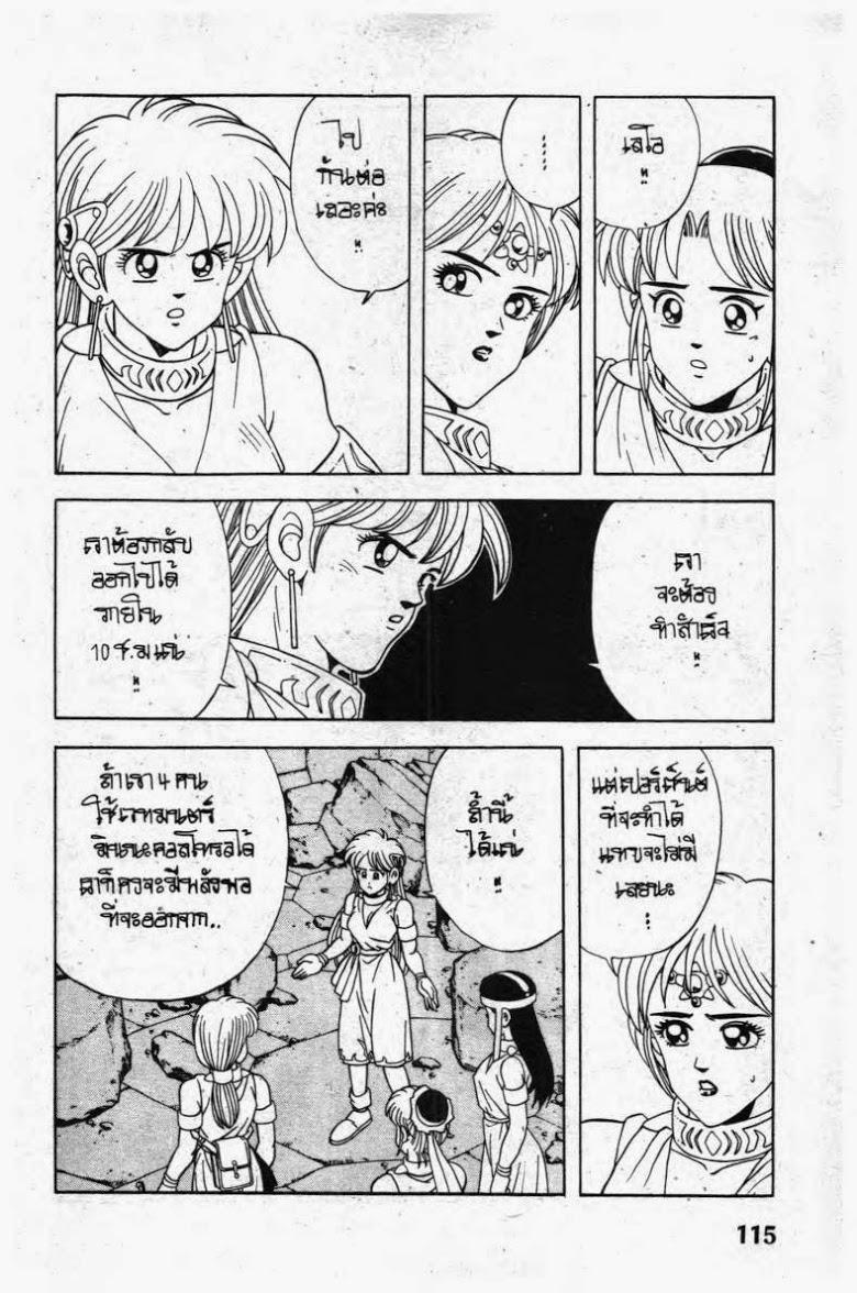Dragon Quest: Dai no Daibouken ตอนที่ 207 page 13