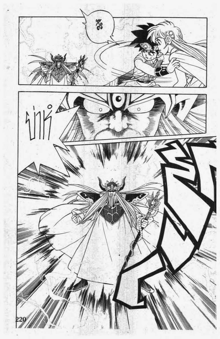 Dragon Quest: Dai no Daibouken ตอนที่ 267 page 2