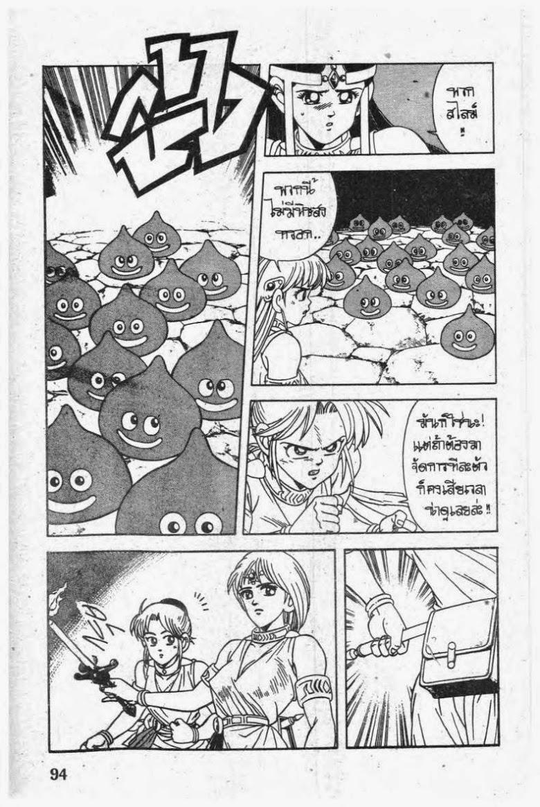 Dragon Quest: Dai no Daibouken ตอนที่ 206 page 12