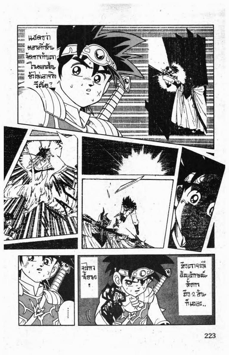 Dragon Quest: Dai no Daibouken ตอนที่ 267 page 5