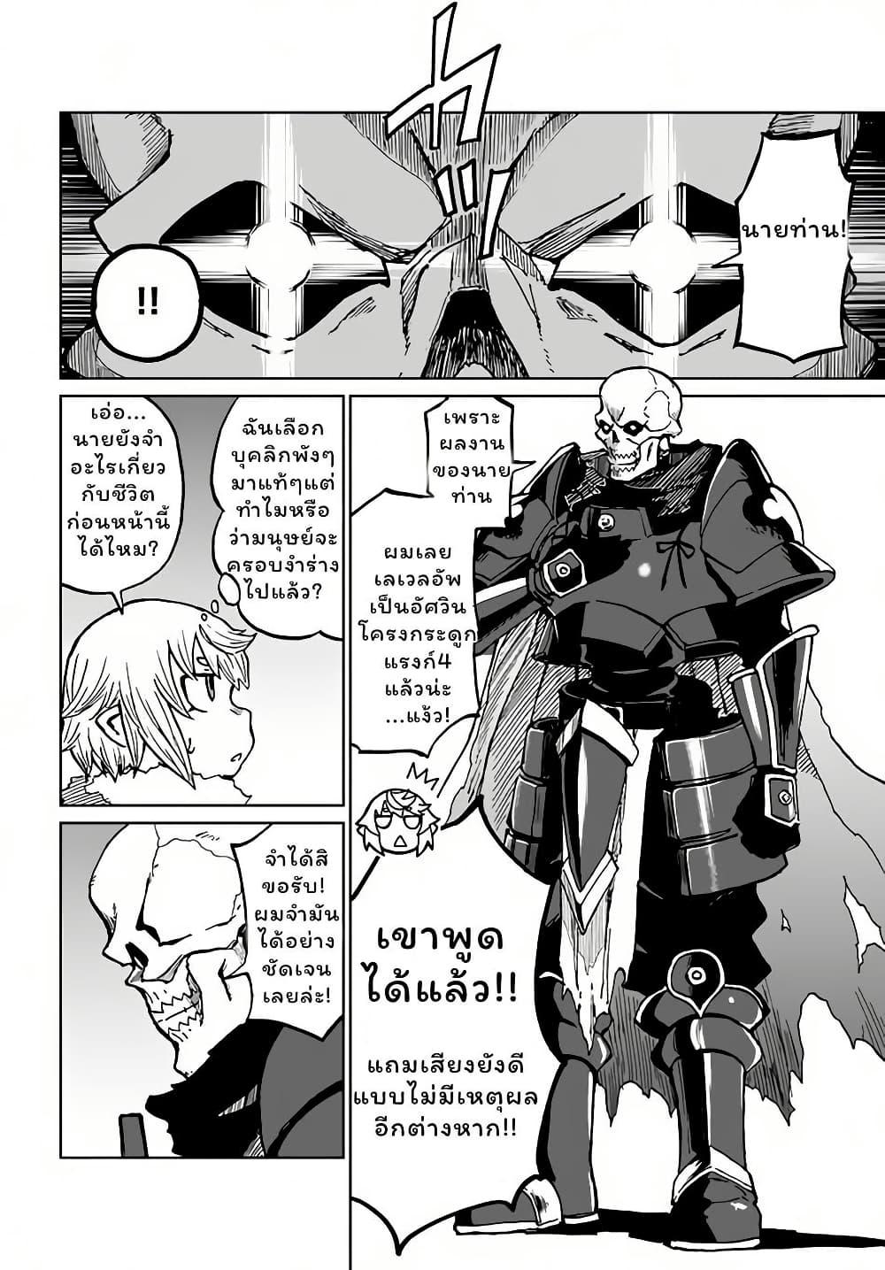 The Death Mage Who Doesn't Want a Fourth Time ตอนที่  29