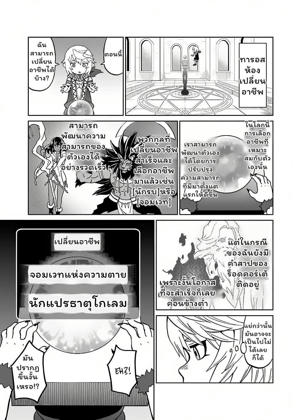 The Death Mage Who Doesn't Want a Fourth Time ตอนที่  30.1