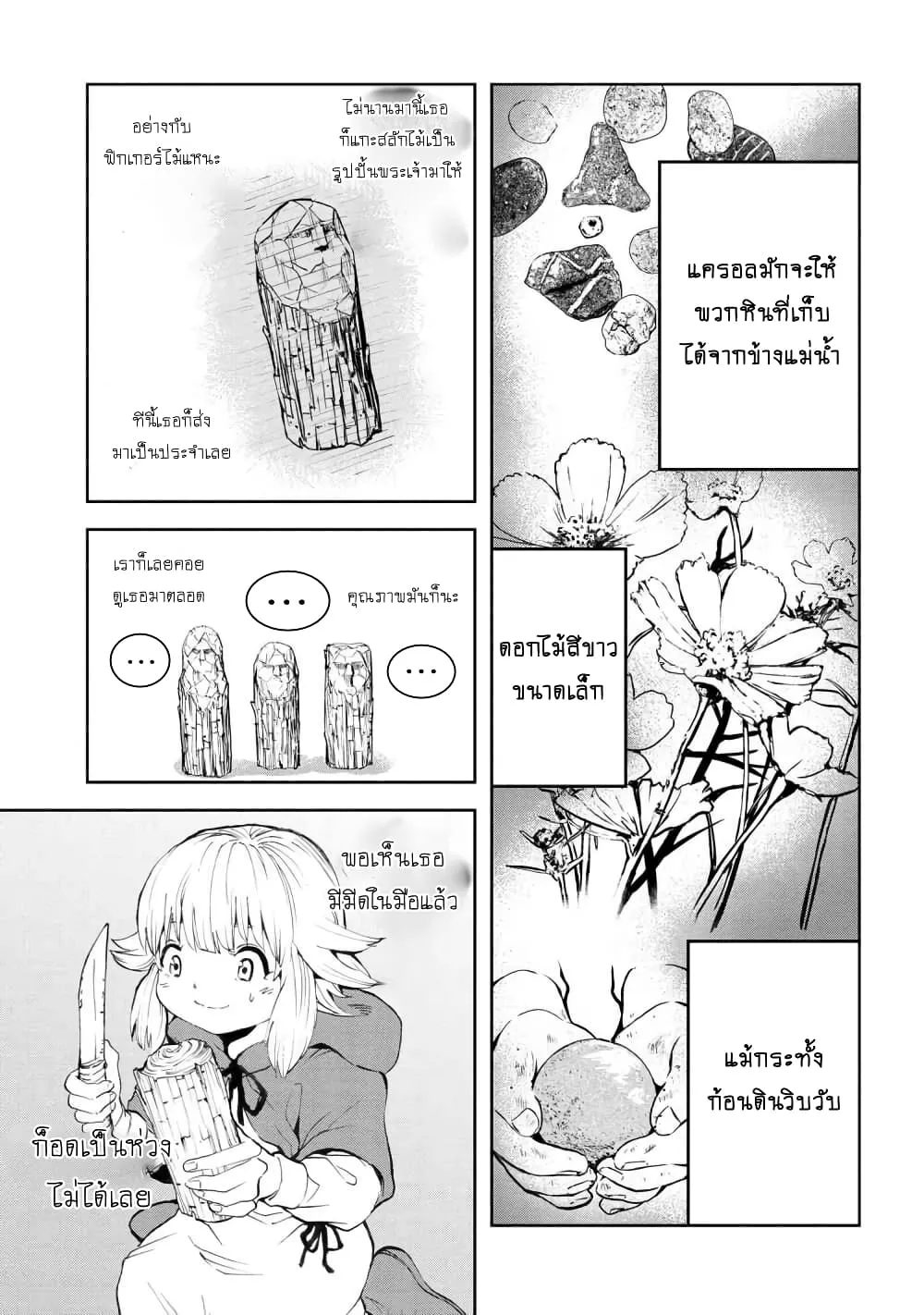 Murazukuri Game no NPC ga Namami no Ningen to Shika Omoe Nai ทดลองเป็นพระเจ้า ตอนที่  11.2