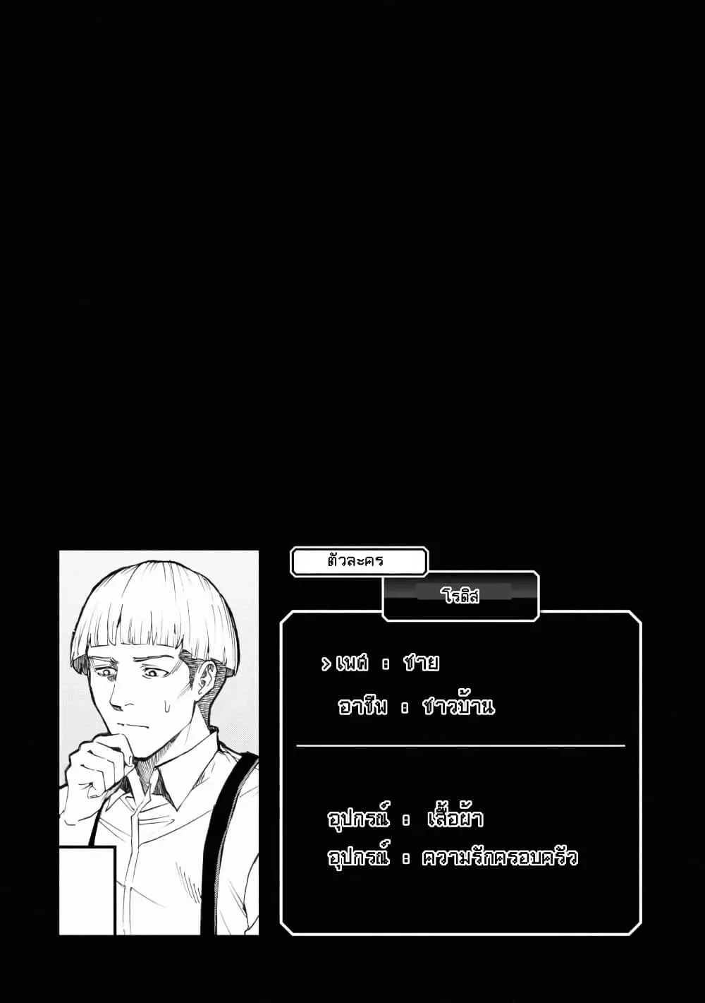 Murazukuri Game no NPC ga Namami no Ningen to Shika Omoe Nai ทดลองเป็นพระเจ้า ตอนที่  11.1