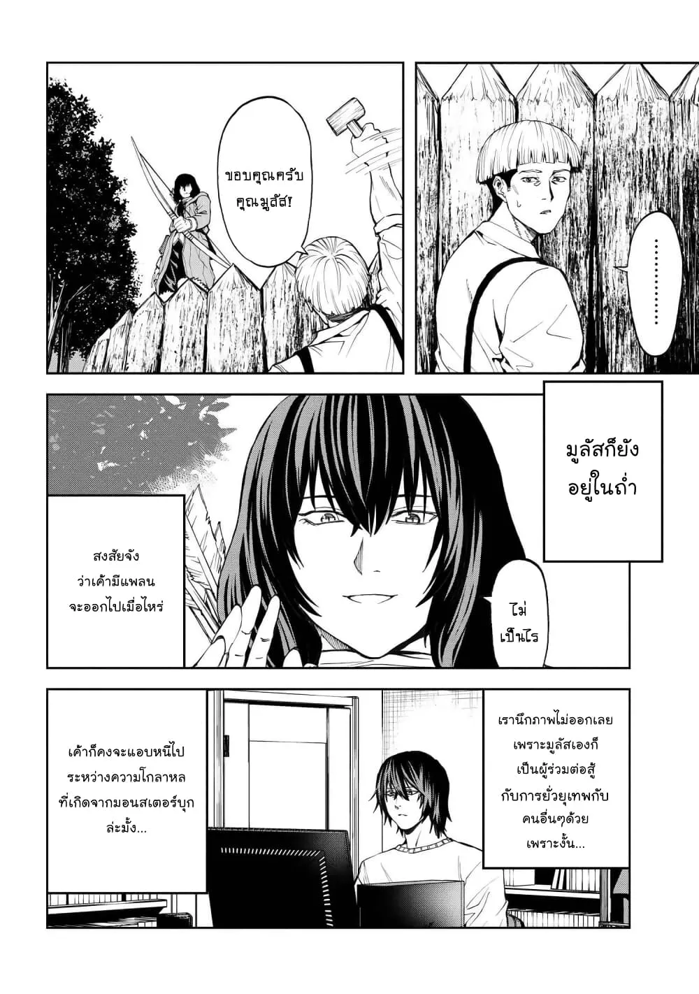 Murazukuri Game no NPC ga Namami no Ningen to Shika Omoe Nai ทดลองเป็นพระเจ้า ตอนที่  13.1