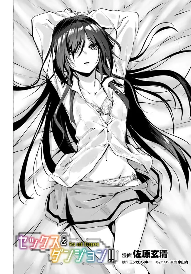 Sex and Dungeon! ตอนที่  3