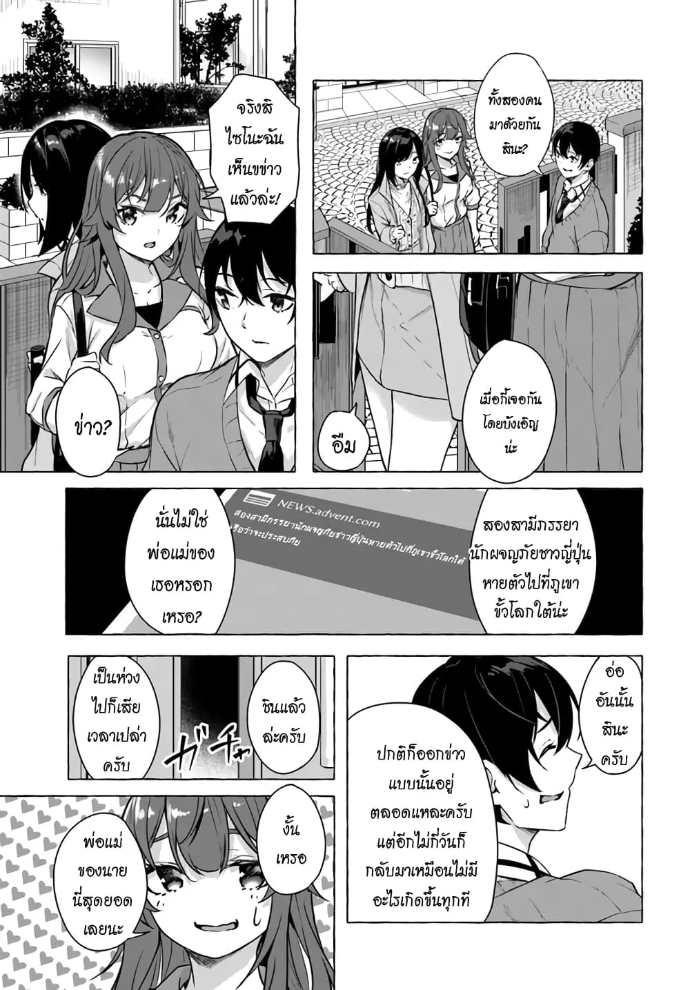 Sex and Dungeon! ตอนที่  17
