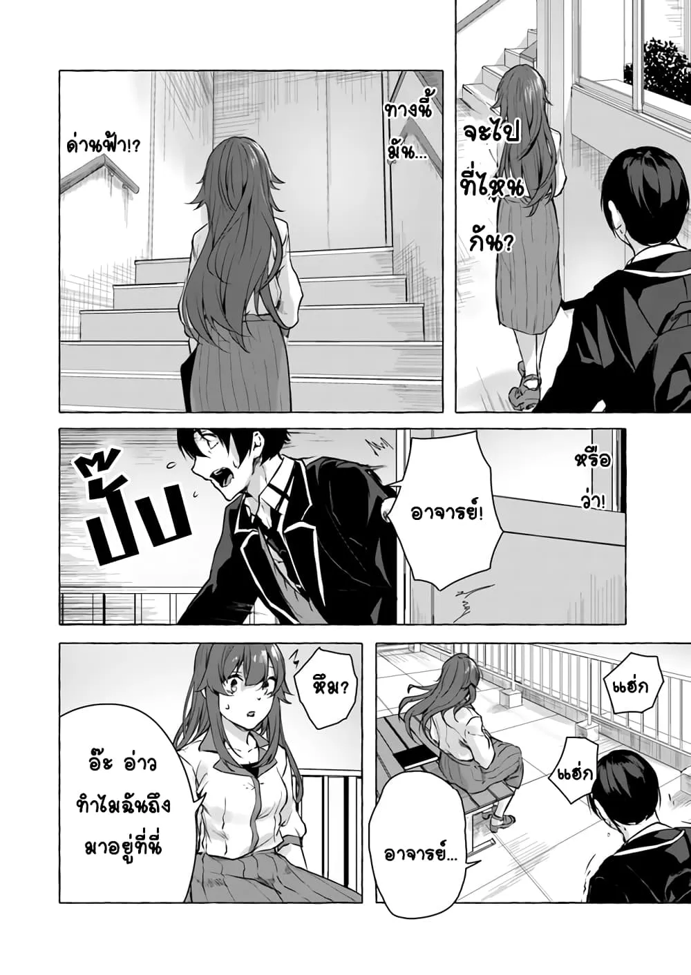 Sex and Dungeon! ตอนที่  11