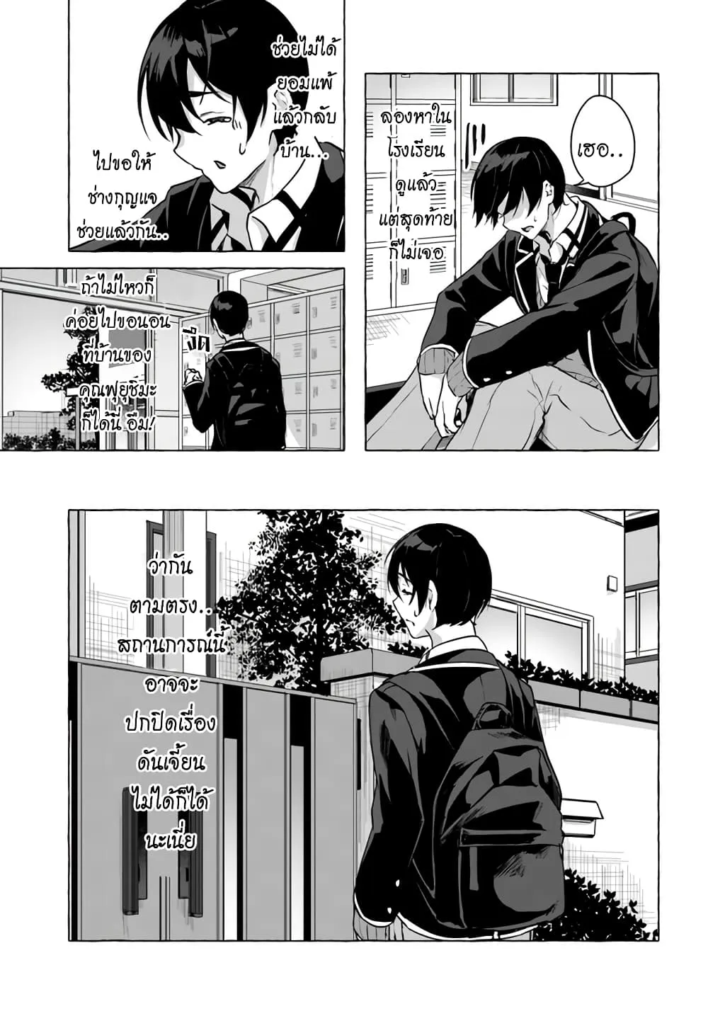 Sex and Dungeon! ตอนที่  16