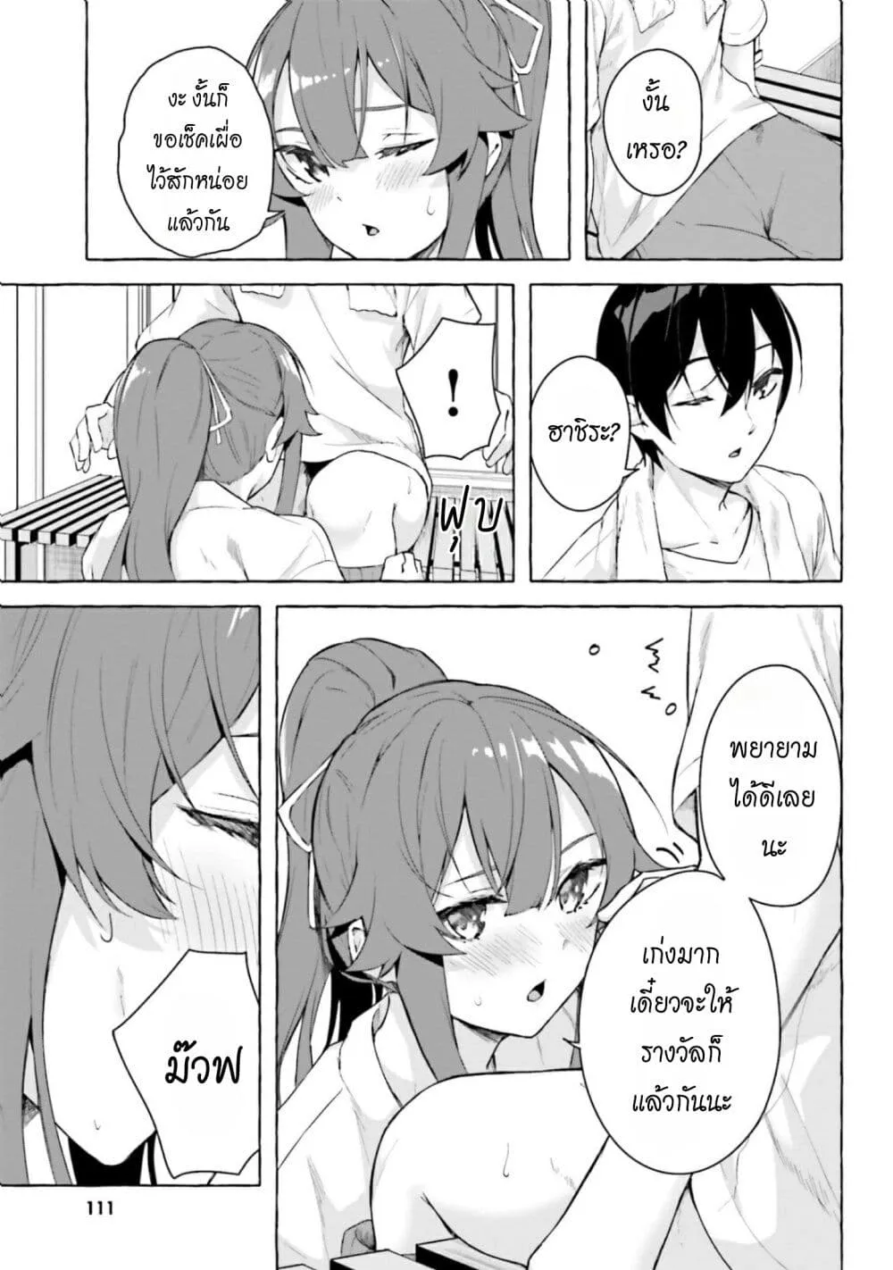 Sex and Dungeon! ตอนที่  27