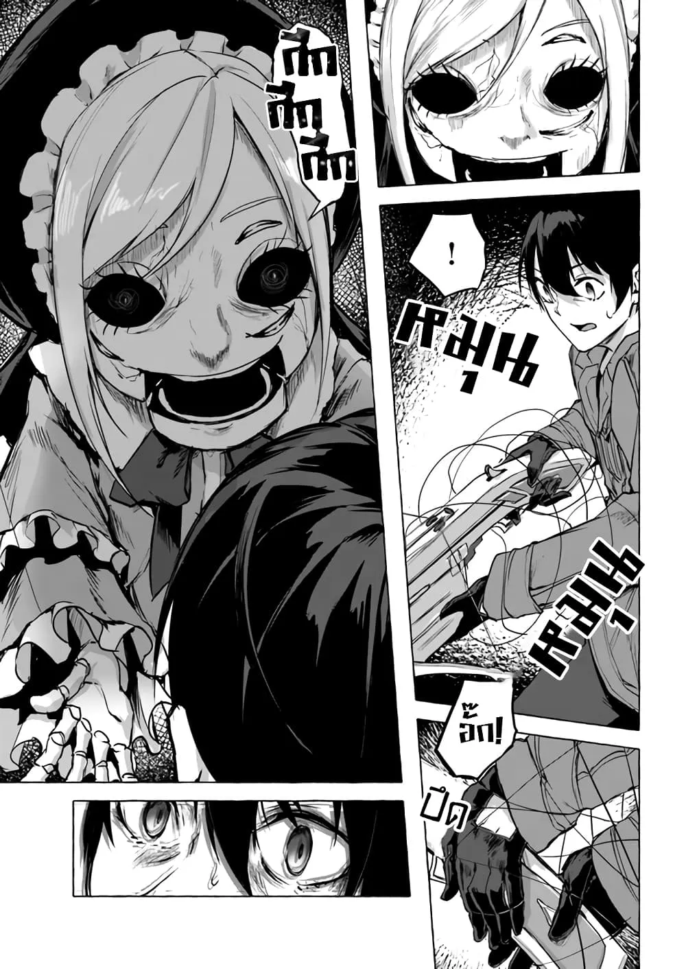 Sex and Dungeon! ตอนที่  8