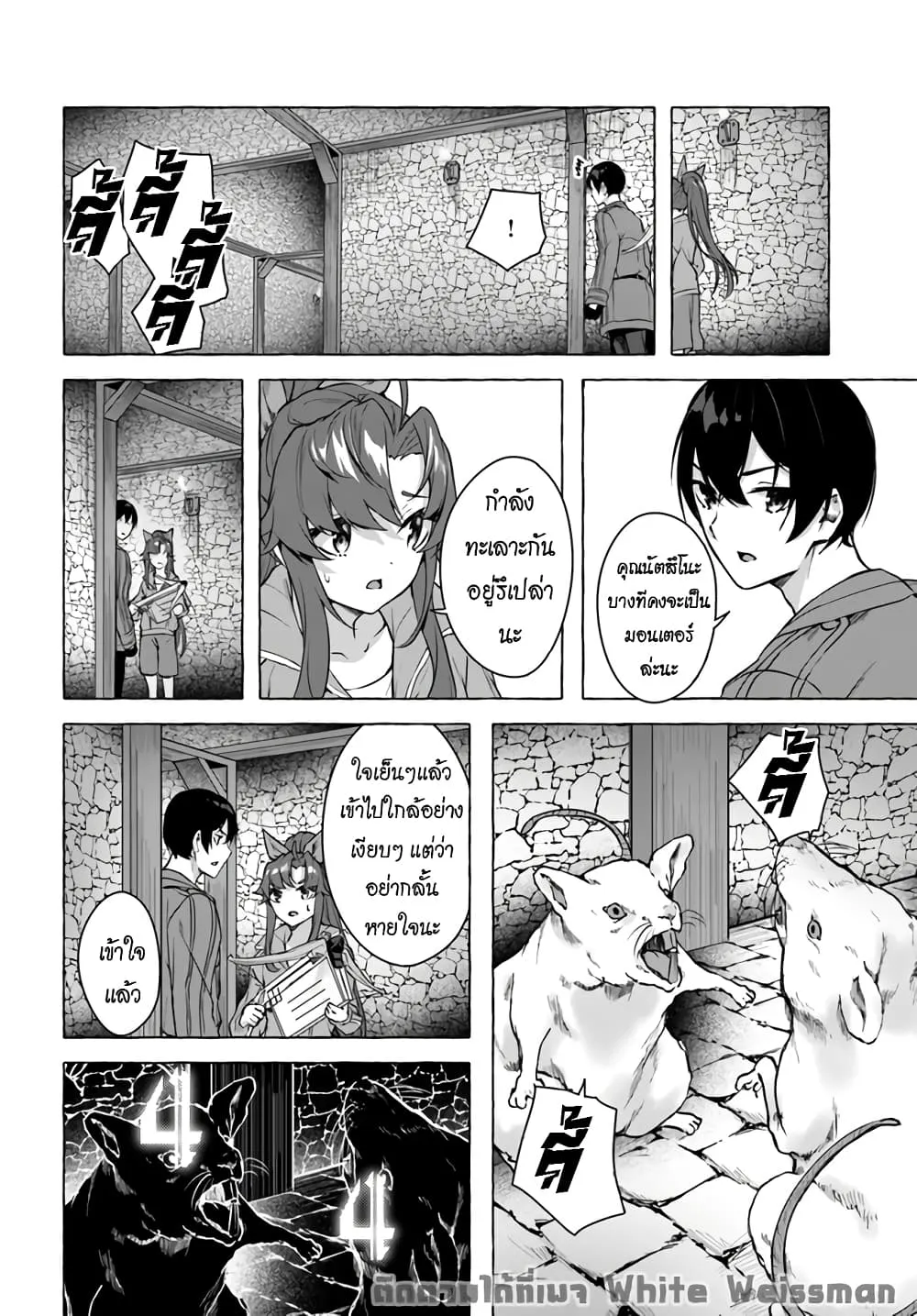 Sex and Dungeon! ตอนที่  18