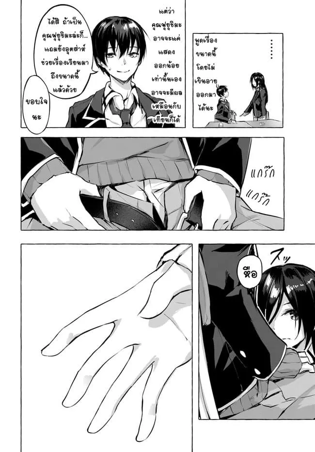 Sex and Dungeon! ตอนที่  3