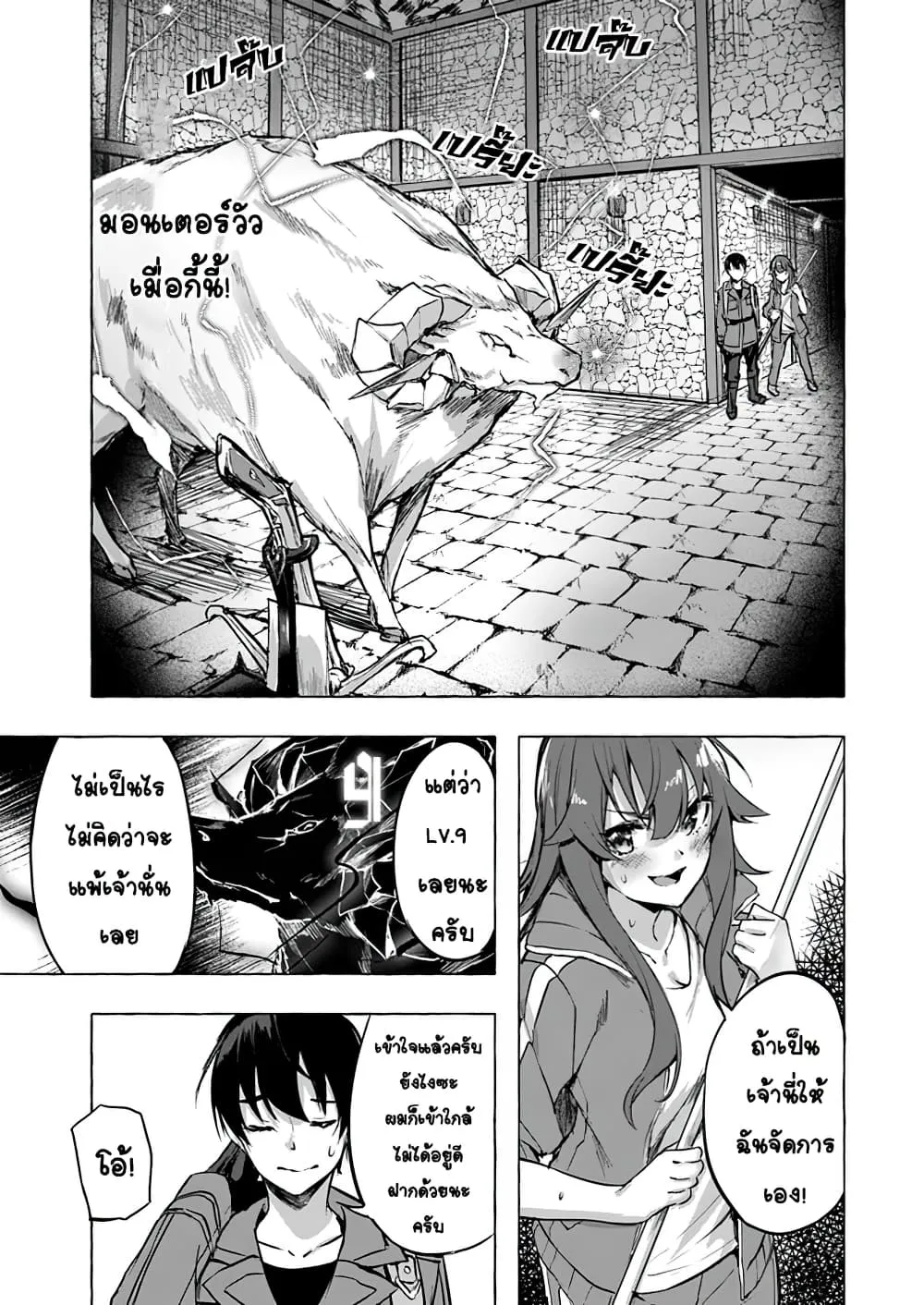 Sex and Dungeon! ตอนที่  6