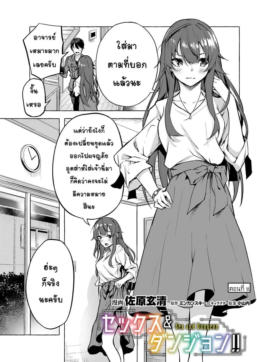 Sex and Dungeon! ตอนที่  8