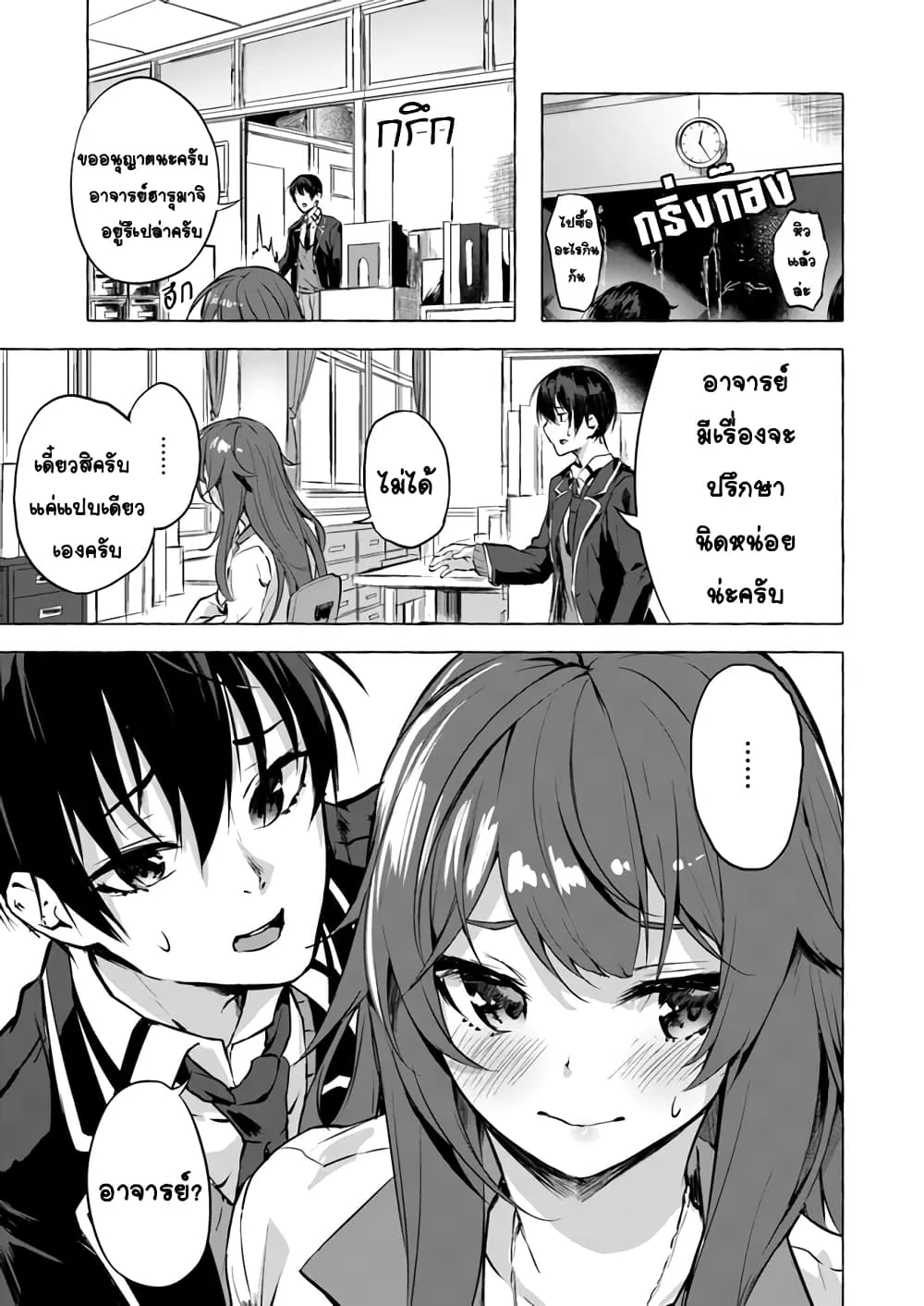 Sex and Dungeon! ตอนที่  5