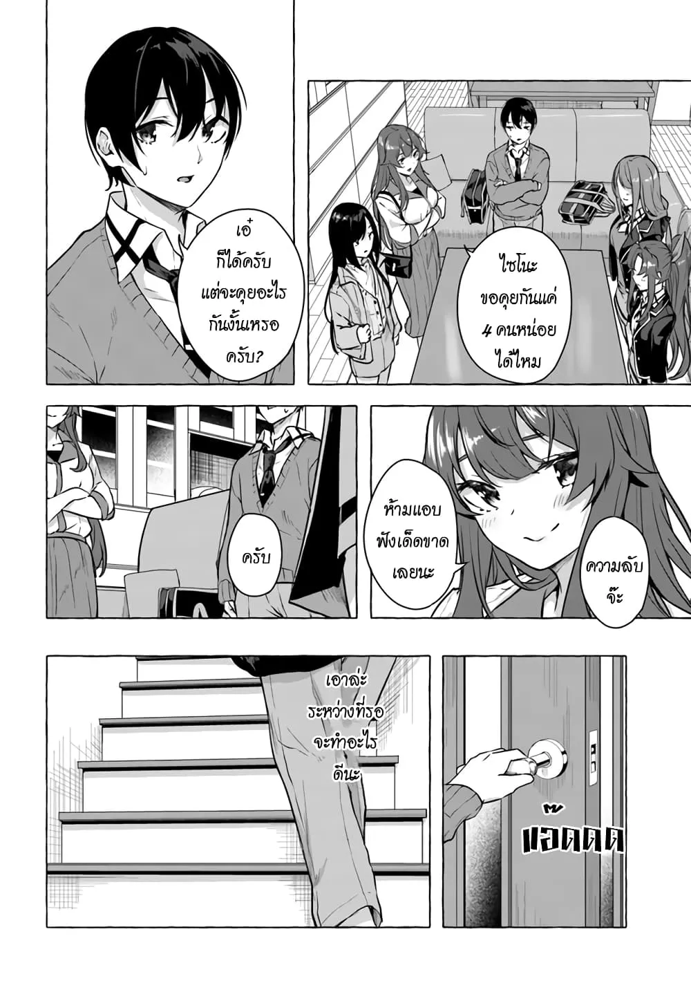 Sex and Dungeon! ตอนที่  17