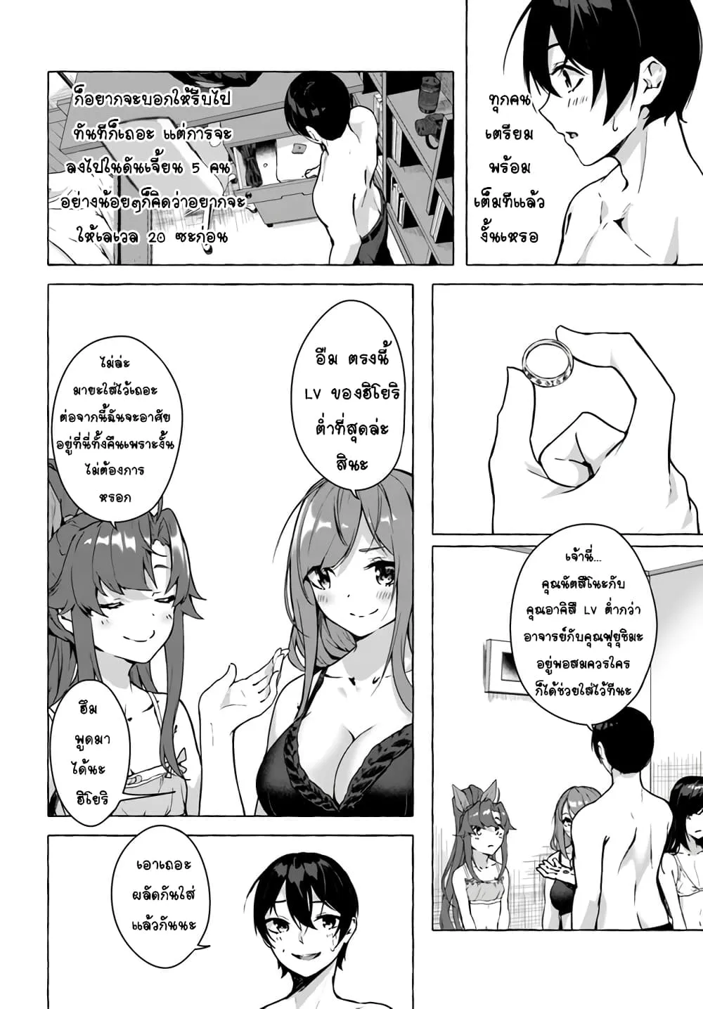 Sex and Dungeon! ตอนที่  20