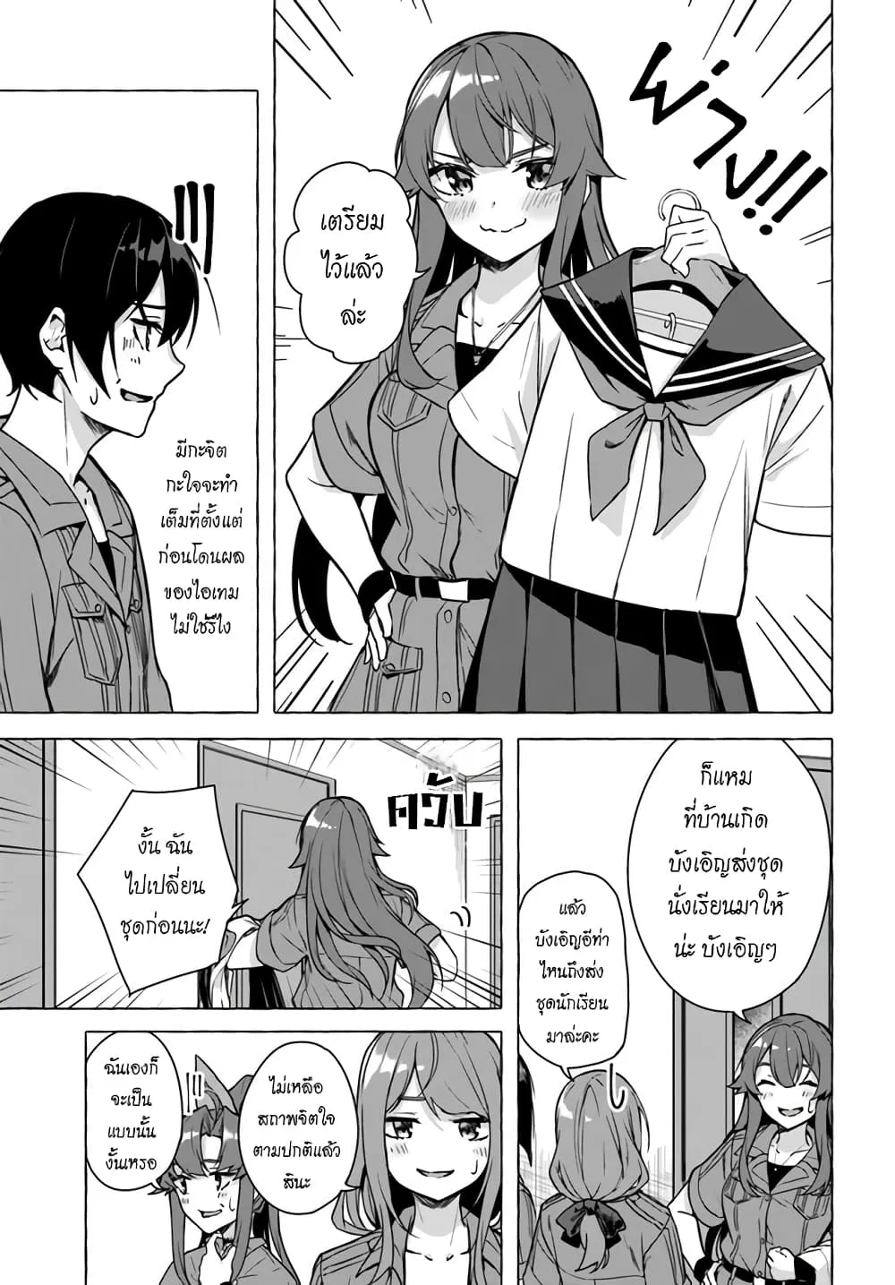 Sex and Dungeon! ตอนที่  23