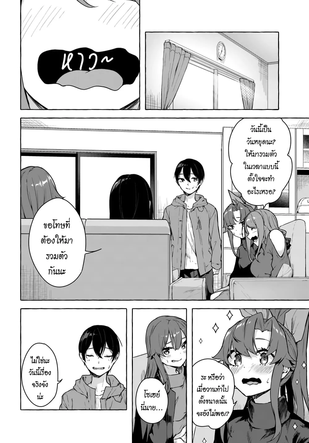 Sex and Dungeon! ตอนที่  26