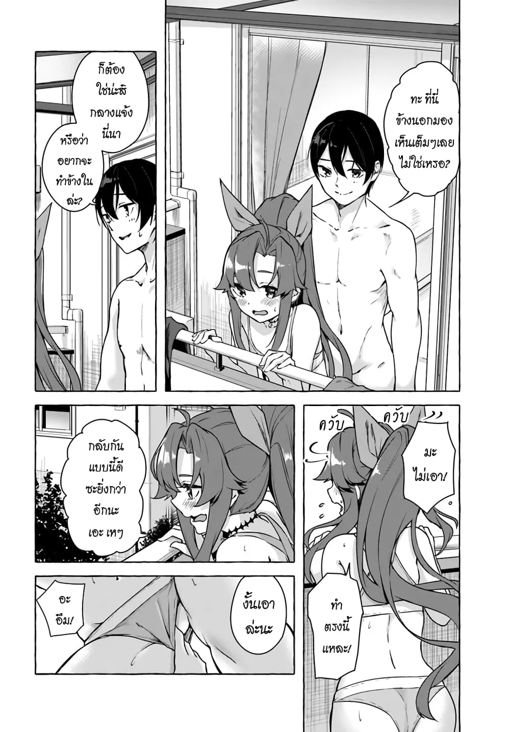 Sex and Dungeon! ตอนที่  25