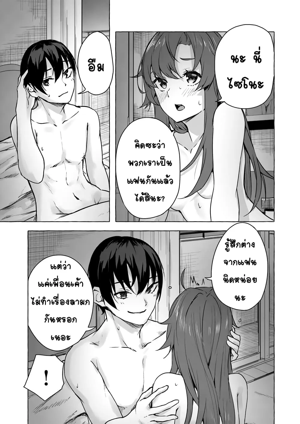 Sex and Dungeon! ตอนที่  10