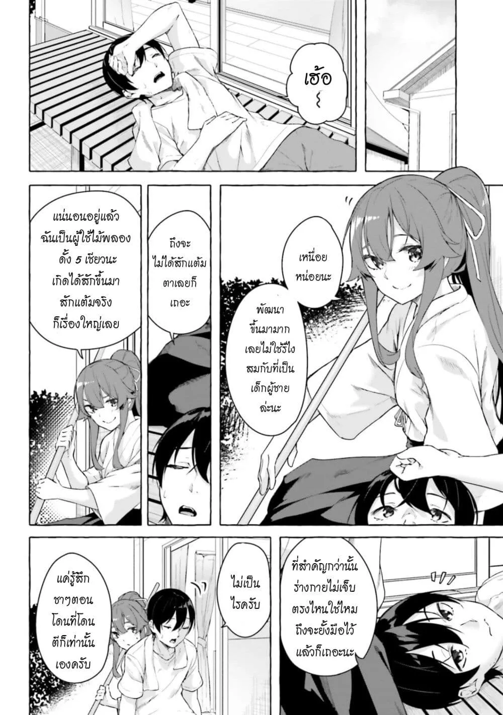 Sex and Dungeon! ตอนที่  27