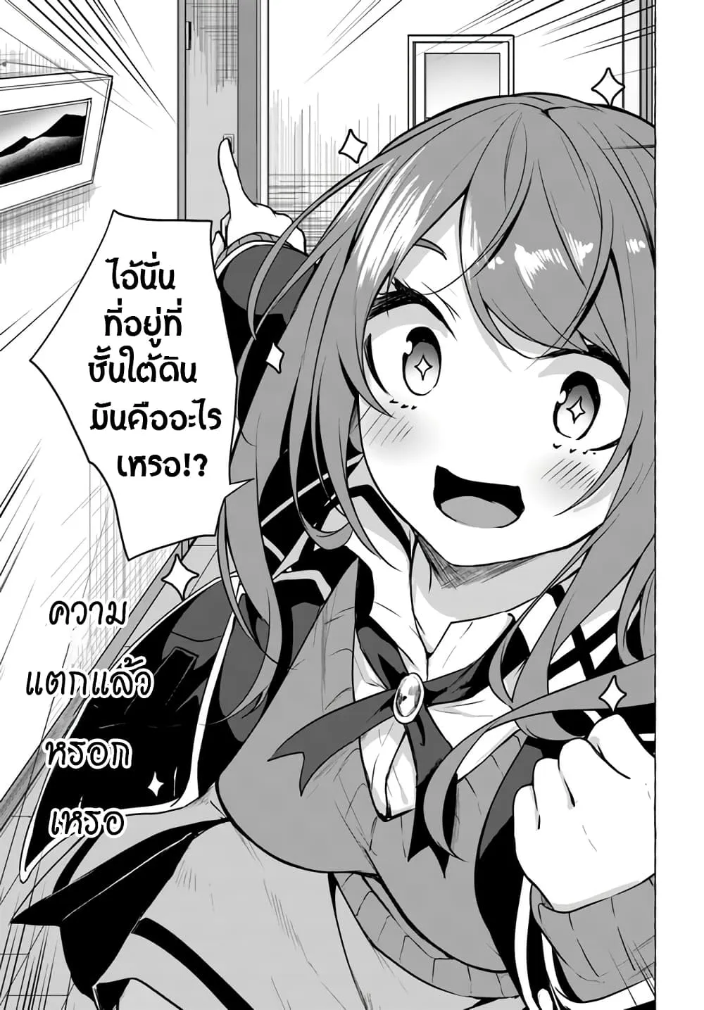 Sex and Dungeon! ตอนที่  16